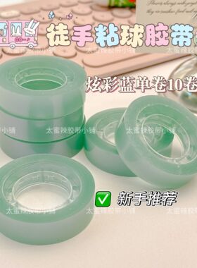 【大米数粘粘球】徒手拉丝解压粘球胶带新手版