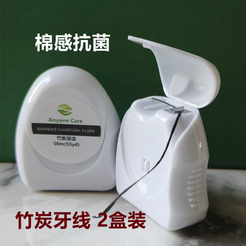 2盒装竹炭牙线薄荷味加蜡深洁