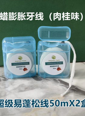 无蜡蓬松牙线肉桂薄荷味白色盒装50mX2柔软护龈抗菌正畸口腔清洁