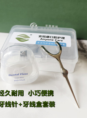 新款Y型不锈钢牙线针重复使用50m清洁牙洞后牙缝剔牙神器家用便携