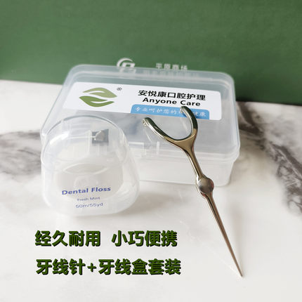 新款Y型不锈钢牙线针重复使用50m清洁牙洞后牙缝剔牙神器家用便携