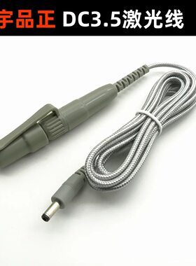 华宇品正抗美线体管理仪激光线DC3.5灰色专用血疗光波导线