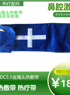 光波理疗仪康复经络中频电疗仪DC5.5金属头热疗带加热敷袋