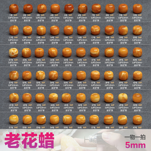 艺如继往5mm迷你老蜜蜡大孔道天然真琥珀微烤蜡一物一拍文玩配小