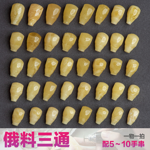 艺如继往天然俄料蜜蜡三通鸡油黄奶嘴水滴文玩手串配饰大孔道8910