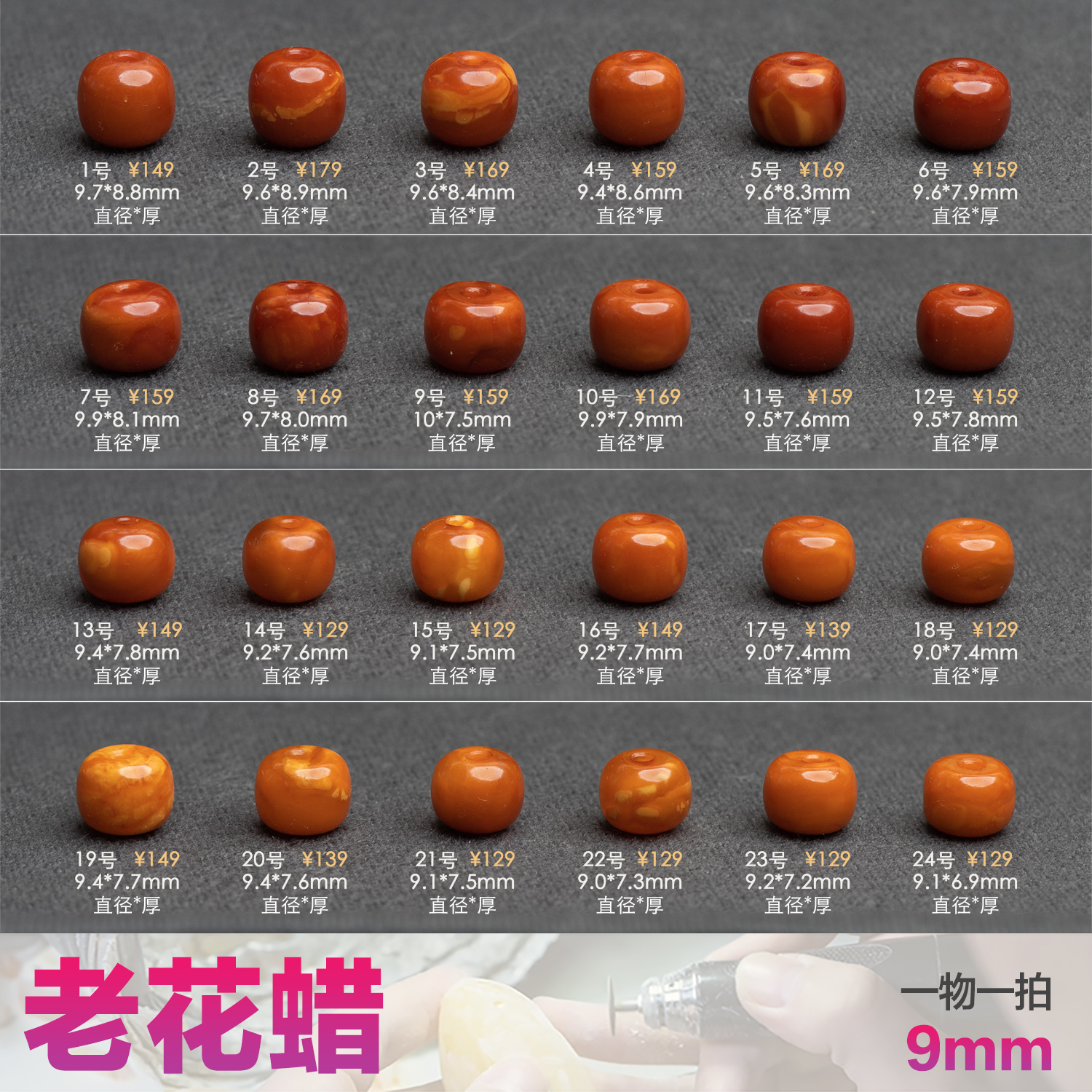 艺如继往9mm妖花老蜜蜡天然老型桶珠文玩手串腰顶隔珠配饰DIY裸珠