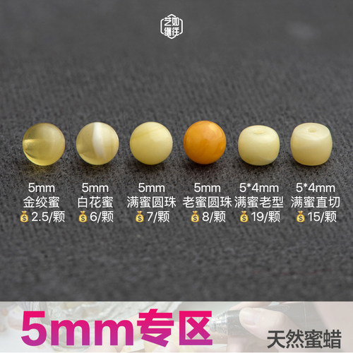 艺如继往5mm圆珠老型蜜蜡直切散珠单对珠小尺寸文玩串配饰隔mini