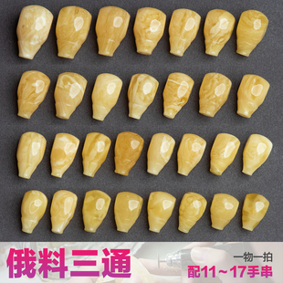艺如继往蜜蜡大三通12mm14天然俄料鸡油黄奶嘴文玩手串配饰大孔道