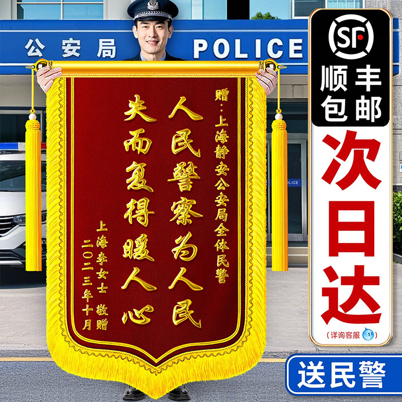 锦旗定制做医生幼儿园老教师民警察驾校教练物业生日月嫂搞笑旌旗