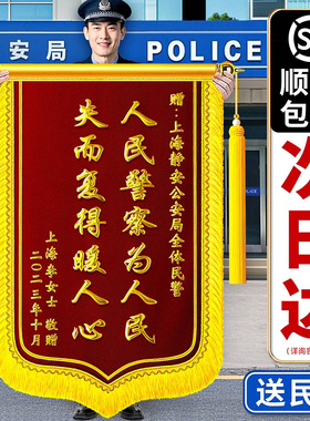 锦旗定制做医生幼儿园老教师民警察驾校教练物业生日月嫂搞笑旌旗