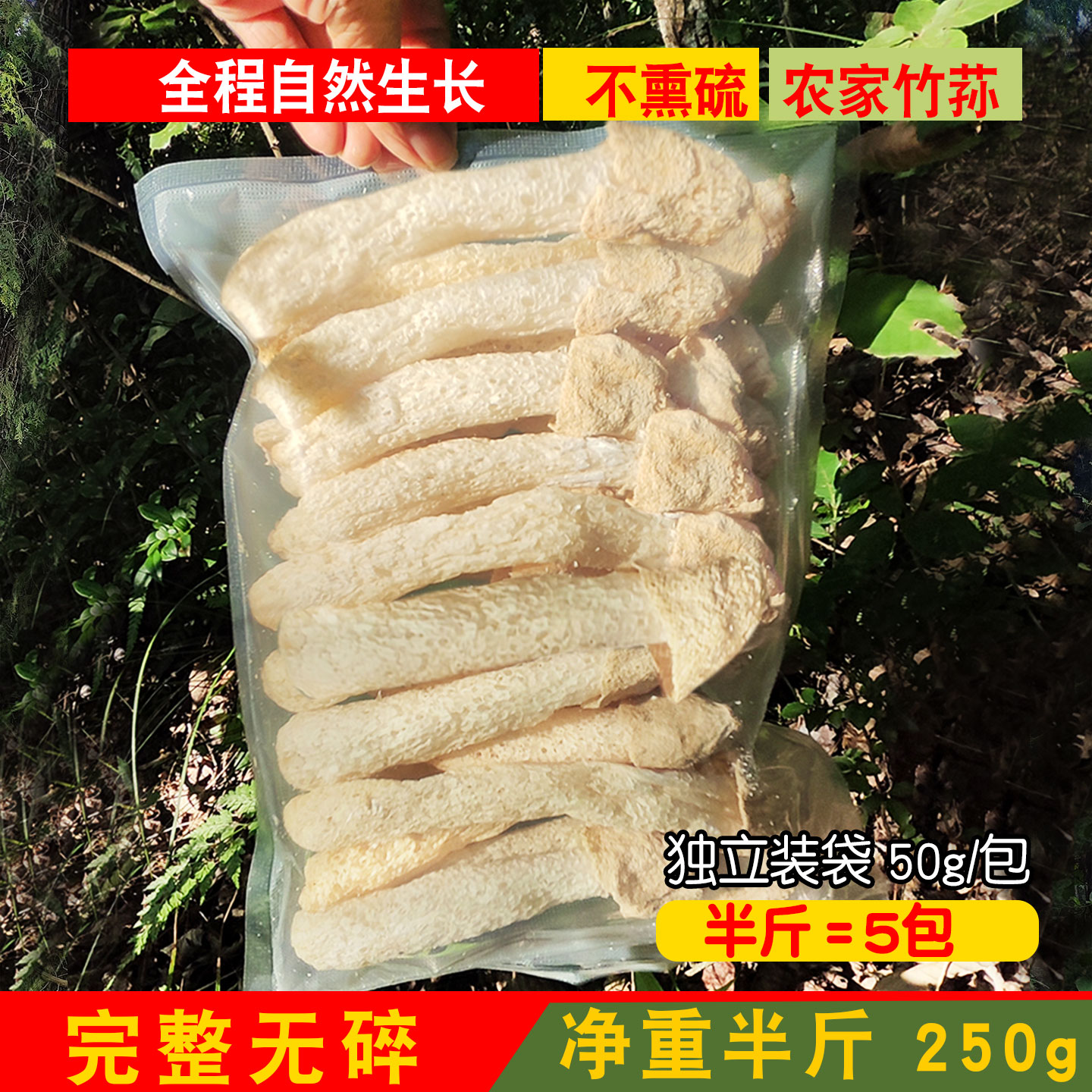 未开伞竹荪青川农家特产炖汤无硫特级竹笙250g野外生炖肉干货食材