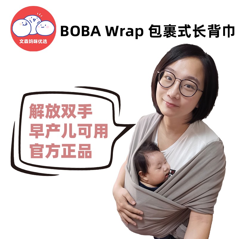 美国boba wrap正品包裹式长背巾 新生儿早产儿可用背带袋鼠式育儿,婴童用品,育儿背巾,淘宝优惠券,粉丝福利购,淘宝优惠卷