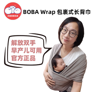新生儿早产儿可用背带袋鼠式 美国boba 长背巾 包裹式 育儿 wrap正品