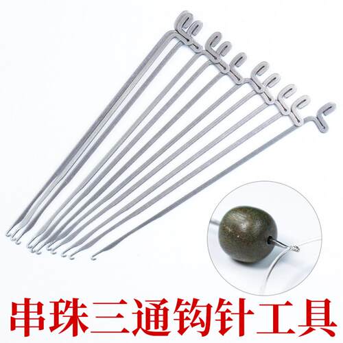 小号三通钩针串珠细针DIY佛珠手链穿孔引线工具文玩手串专用配件