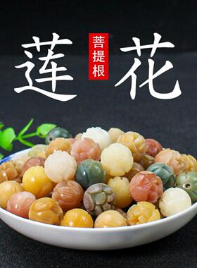 菩提根雕刻莲花吊坠散珠多宝糖果色DIY手串项链佛珠挂件配件饰品