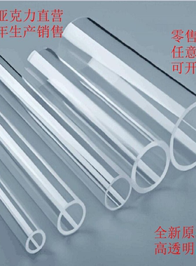 高透明亚克力管压克力管有机玻璃管PA空心管水族圆筒3-1500