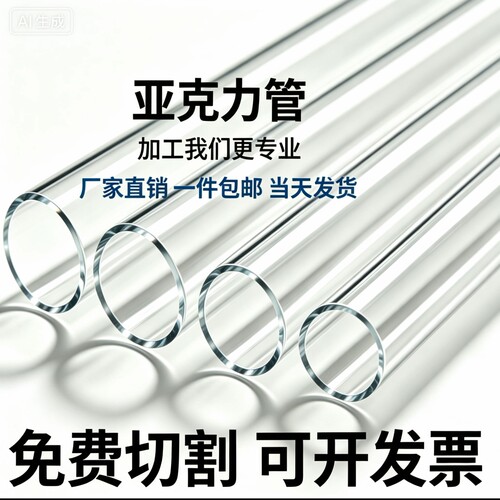 有机玻璃圆管亚克力管高透明定制