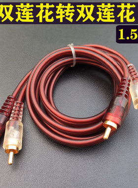 专业莲花音频线rca二对二点歌机DVD连接线柔软防冻莲花公头av4线