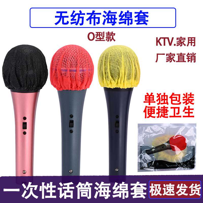 KTV一次性话筒套 无纺布咪罩海绵麦克风套无线麦套防风防喷防尘罩