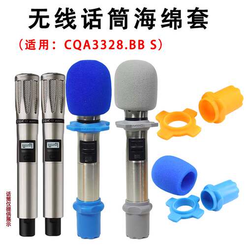 BBS话筒8长款海绵话筒套
