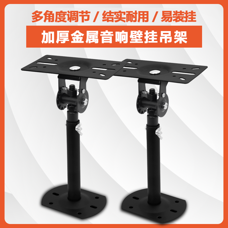 音响吊架加厚长伸缩卡拉OK10寸音箱天花吊架墙壁挂架KTV包厢支架