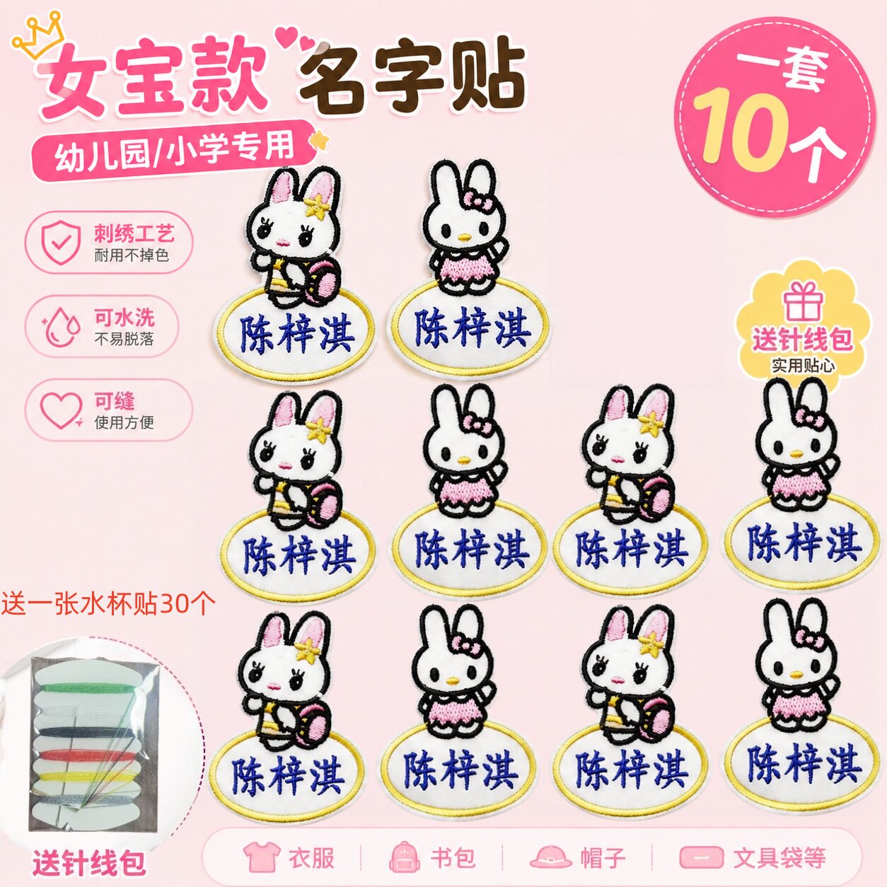 卡通女宝名字贴刺绣布贴幼儿园小学定制专用可水洗校服被子布贴