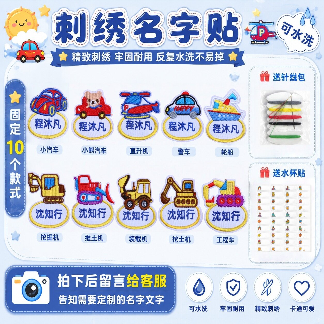 工程车挖掘机男宝车子名字贴刺绣布贴可定制水洗校服被子服装布贴