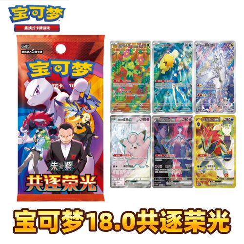 简中PTCG宝可梦卡牌18.0共逐荣光原箱原盒火箭队肥盒瘦盒对战卡牌