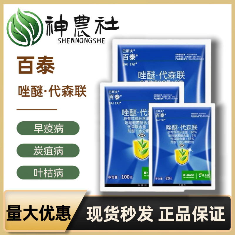 德国巴斯夫百泰唑醚代森联葡萄柑橘霜霉病疮痂病炭疽病农药杀菌剂