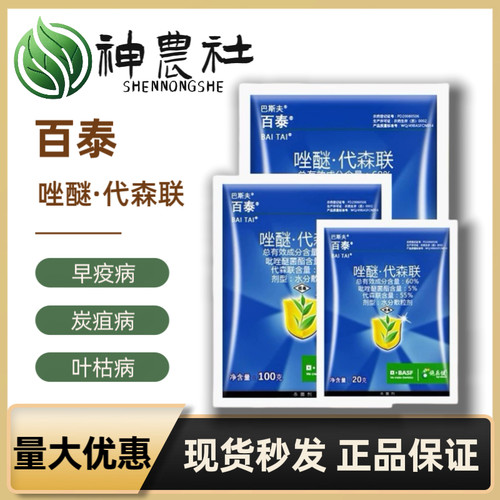 德国巴斯夫百泰唑醚代森联葡萄柑橘霜霉病疮痂病炭疽病农药杀菌剂