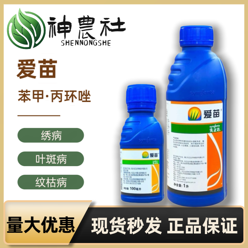 先正达爱苗苯甲丙环唑水稻纹枯病小麦锈病叶斑病农药正品杀菌剂