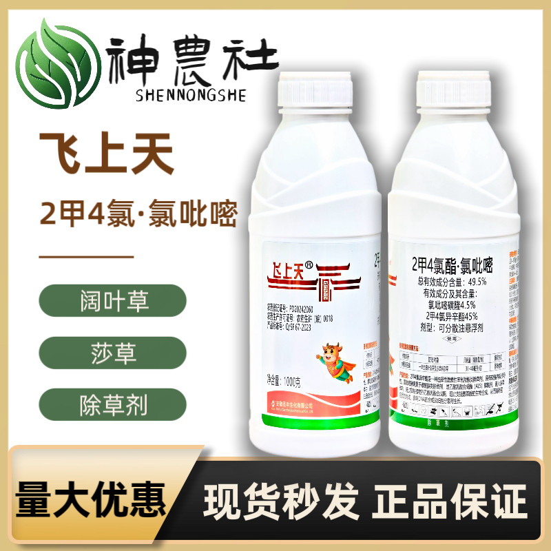 飞上天阔叶草莎草草坪专用除草剂