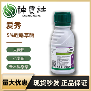 先正达爱秀5%唑啉草酯草酯脂进口小麦大麦田多花黑麦草农药除草剂