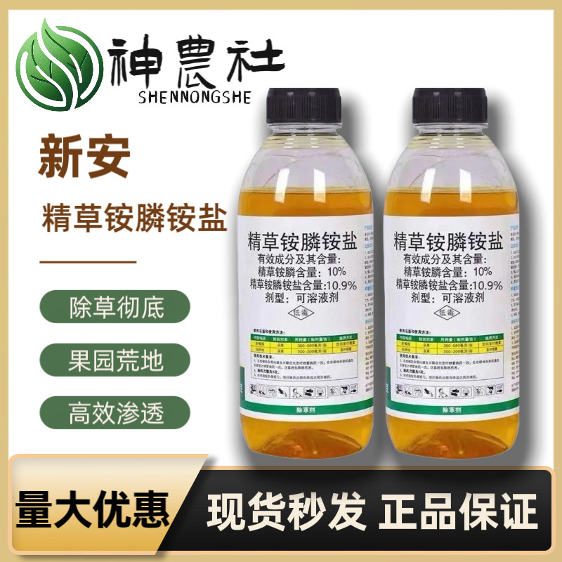 新安10%精草铵膦铵盐正品果园荒地牛筋草小飞蓬恶性抗性除草剂 - 实物图