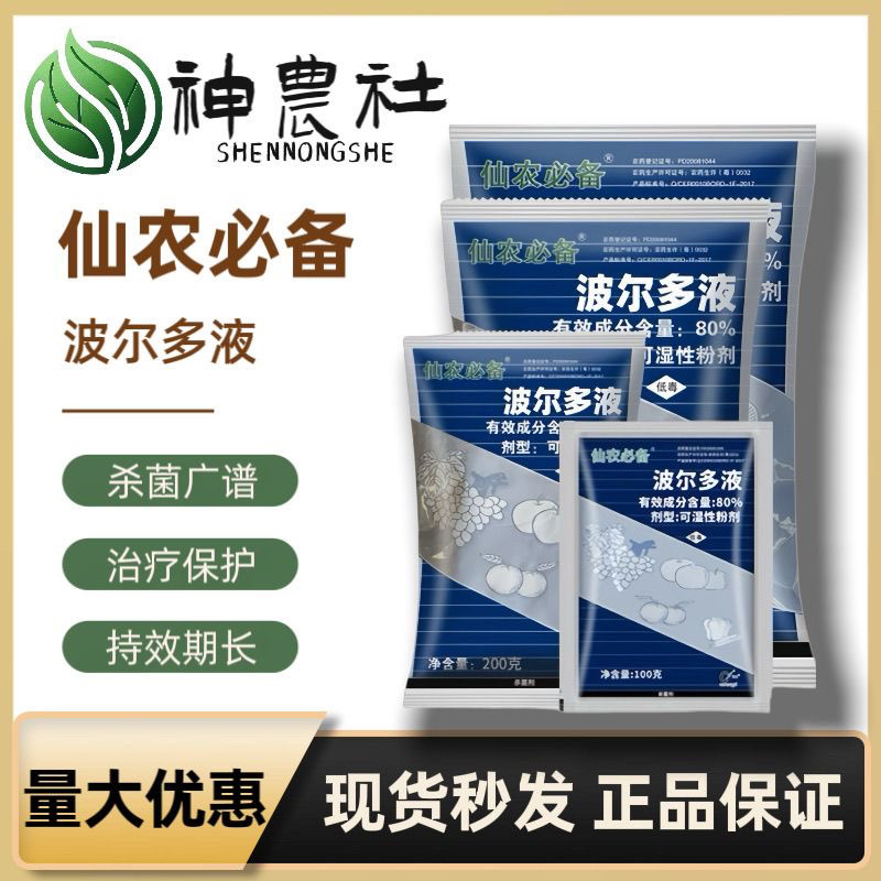 美国仙农必备80%波尔多液葡萄杀菌剂