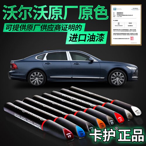 适用专用于 于Volvo原厂S90 XC60 S60L XC40 V60画 划痕修覆神器