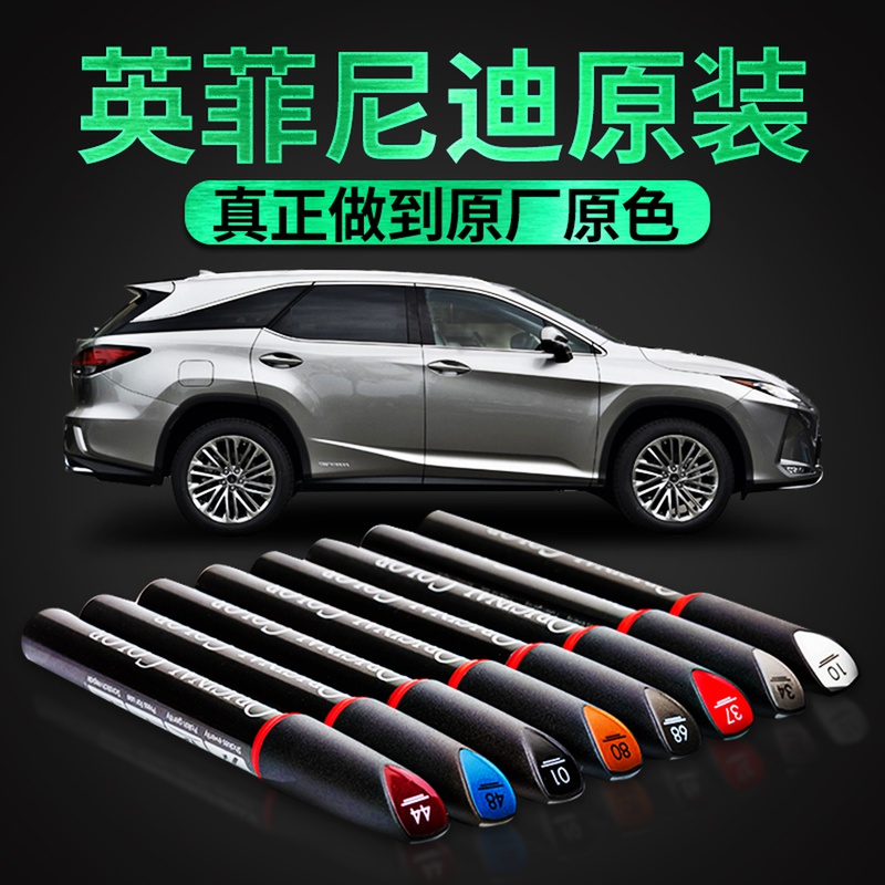 专用于英菲尼迪Q50 Q60 Q70L QX30 QX60 划痕修复原厂汽车补漆笔