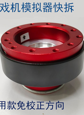 赛车游戏机模拟器快拆改装方向盘快拆器适用魔爪moza速魔