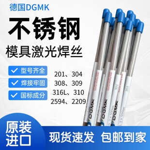 316L 激光焊丝德国201 309 308 2209不锈钢冷焊机直条焊丝管 304