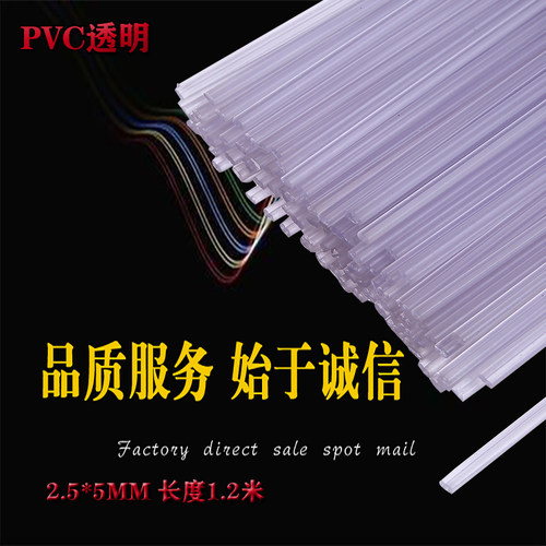 PVC塑料焊条透明双股2.5*5MM 聚氯乙烯焊条 PP白焊条 PE扁平焊条