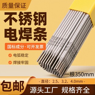 304不锈钢焊条A102 A132 A302 A022 A402 A002普通电焊机专用焊条