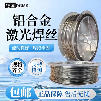 德国铝激光模具焊丝60615356