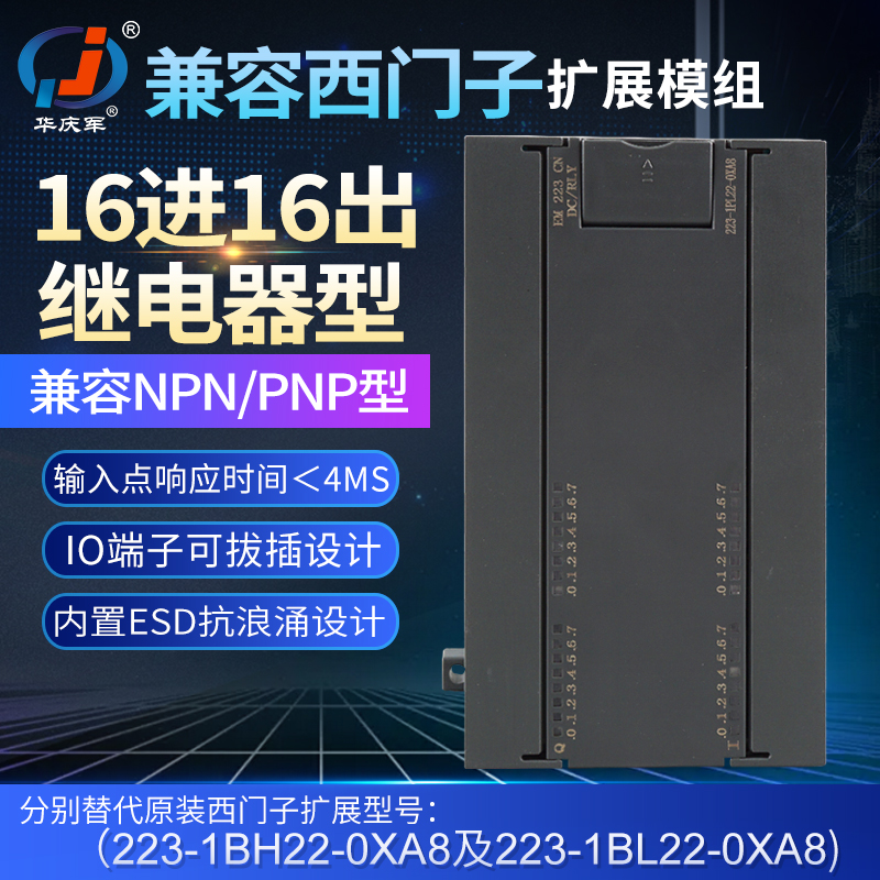 兼容西门子扩展模块华庆军