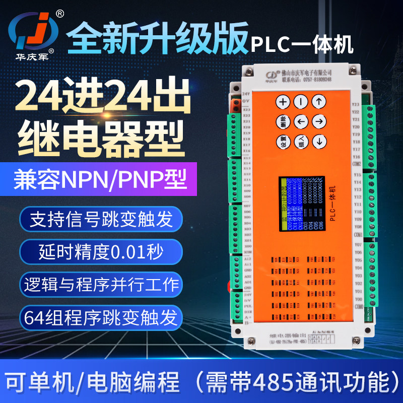 华庆军继电器型PLC一体机