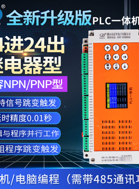 华庆军RS485通讯兼容脉冲步进电机24进24出PLC一体机继电器模拟量