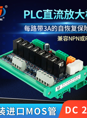 PLC直流放大板2-24路无触点继电器输出光耦隔离固态放大板工控板