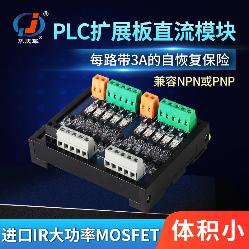 华庆军PLC直流放大板工控扩展转换输出板模块带短路保护自恢复,电子元器件市场,继电器,淘宝优惠券,粉丝福利购,淘宝优惠卷
