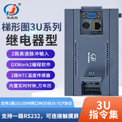 华庆军梯形图FX3U仿三菱PLC工控板可编程控制器扩展逻辑带网口485
