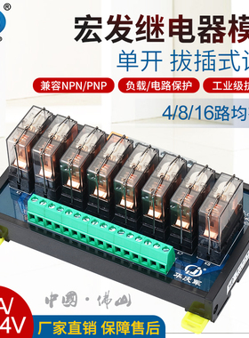 华庆军继电器模组宏发16A单开IO信号扩展24V集成通用输出控制板