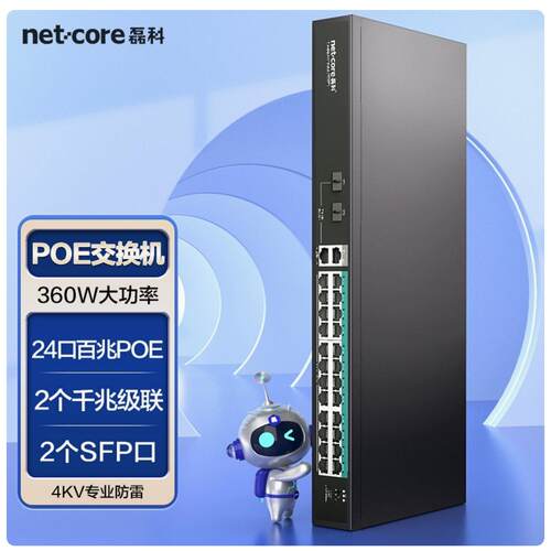 磊科SG28P 24口百兆POE2千兆级联口2千兆监控专用国标48V带2光口